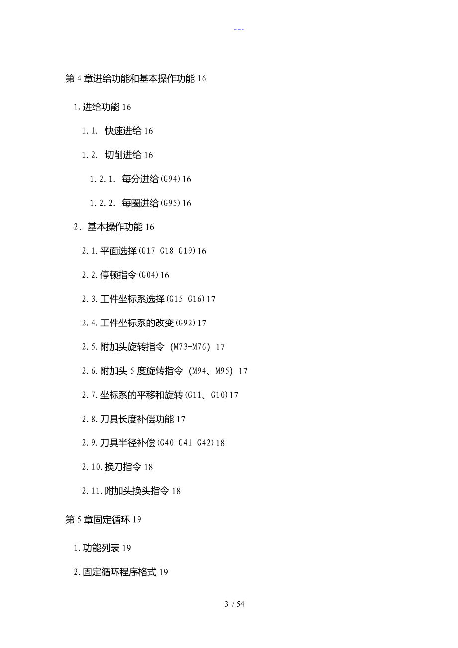 大隈操作编程_第3页