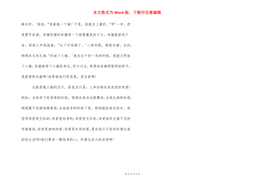 【我的启示五年级作文500字】我想作文400字五年级_第3页