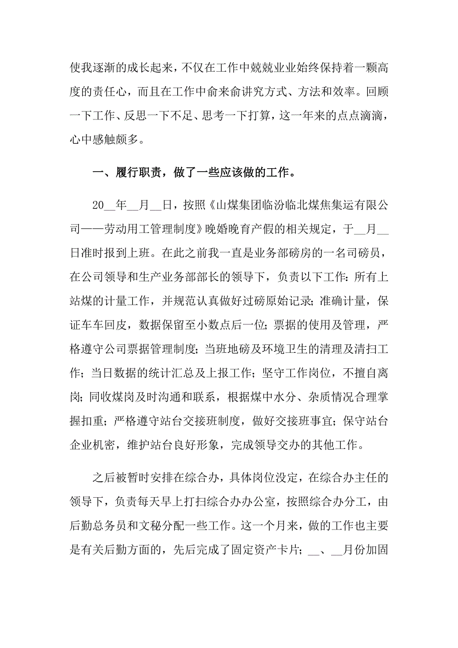 2022个人述职报告模板汇总9篇【多篇汇编】_第3页