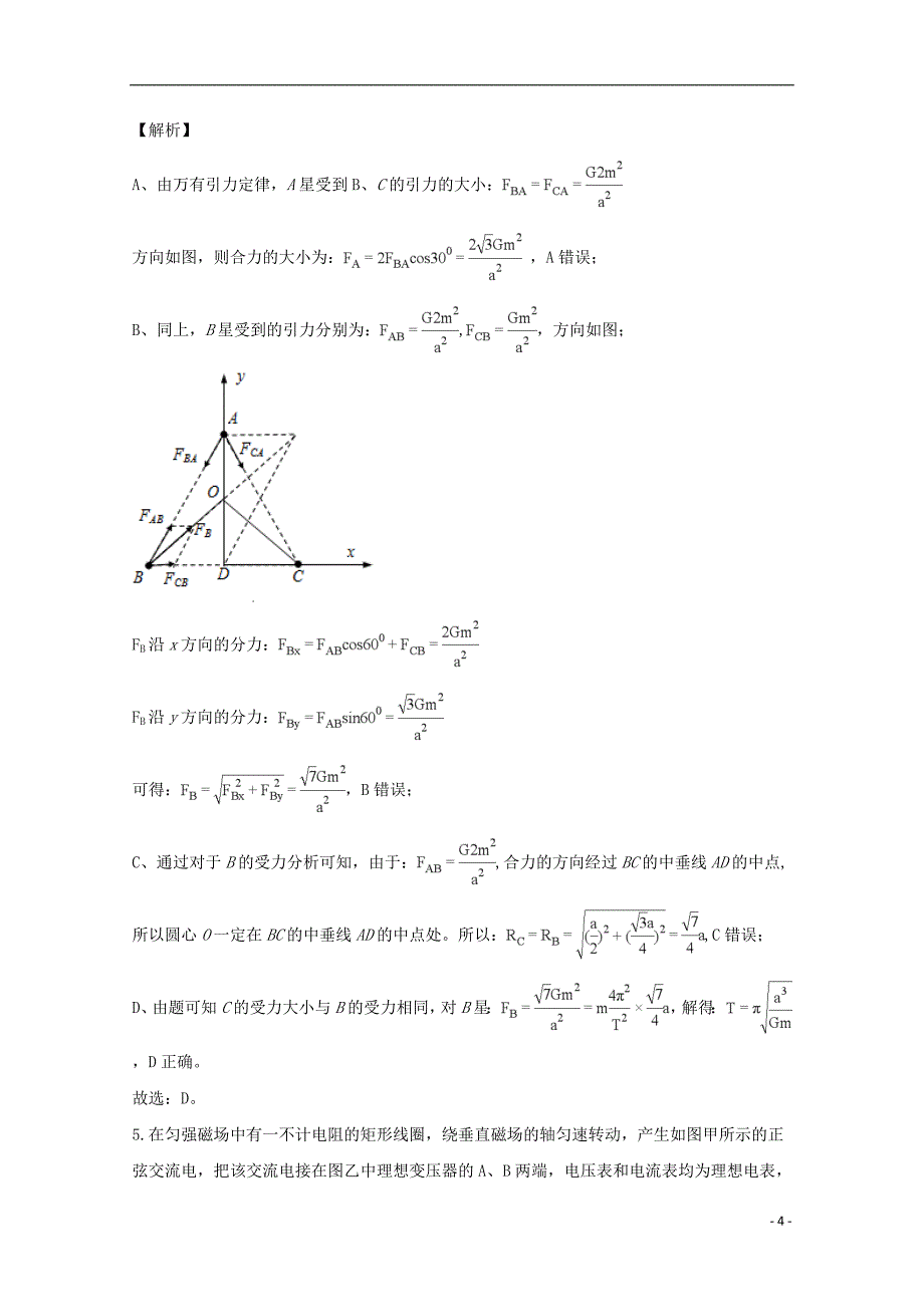 安徽省滁州市定远中学2019届高三物理一模考试试题（含解析）_第4页
