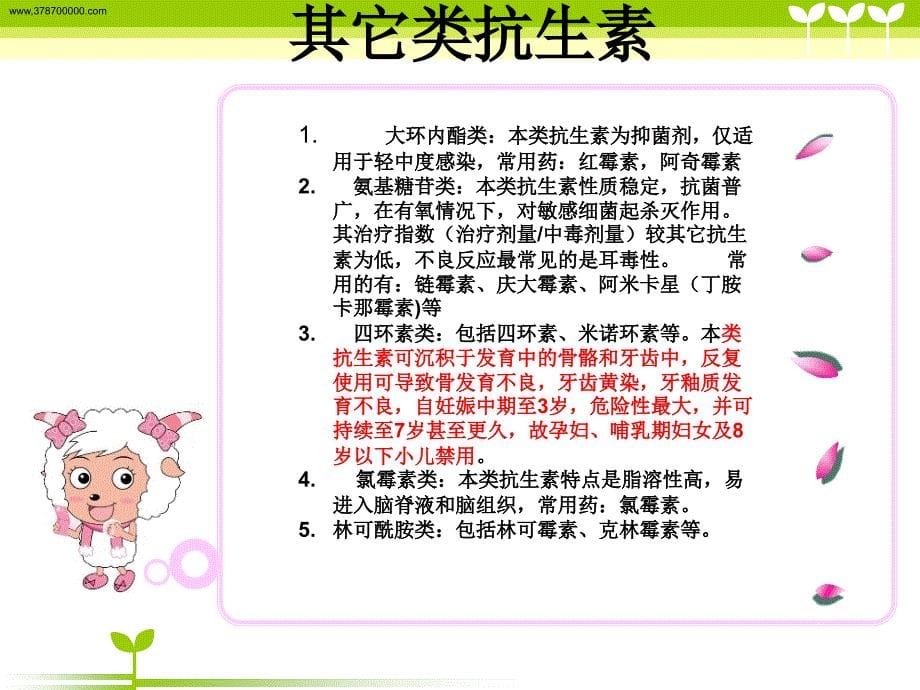 医学专题：神经外科用药安全知识训教_第5页