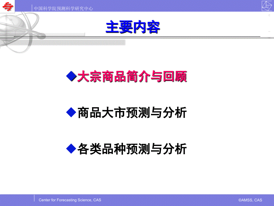 大宗商品预测课件_第2页