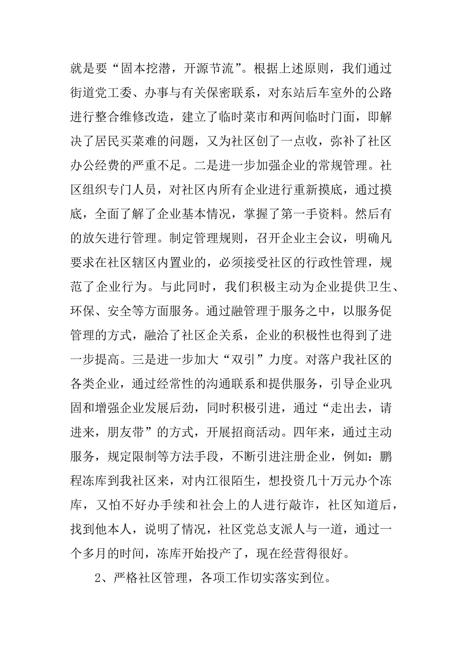 2023年社区党总支换届选举四年工作报告_党总支工作报告换届_1_第2页