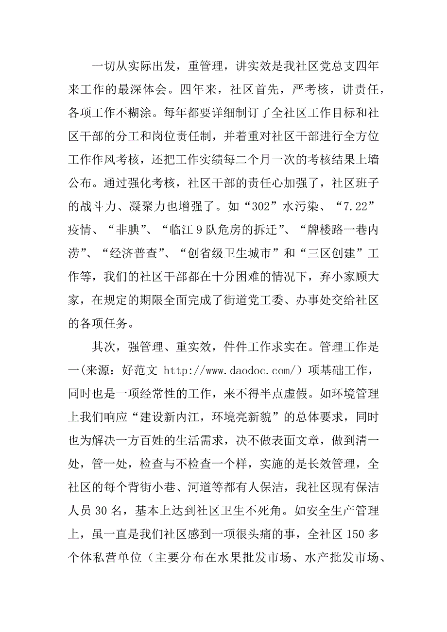 2023年社区党总支换届选举四年工作报告_党总支工作报告换届_1_第3页