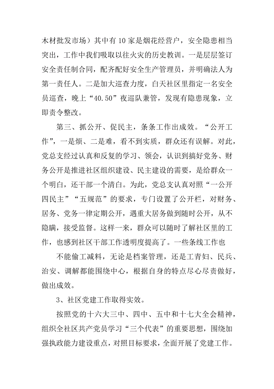 2023年社区党总支换届选举四年工作报告_党总支工作报告换届_1_第4页