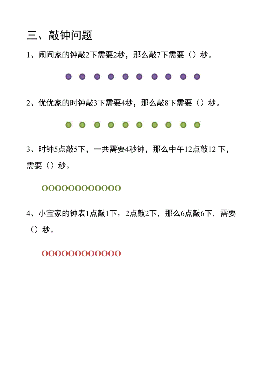 锯木头、爬楼梯、植树、敲钟问题汇总_第3页