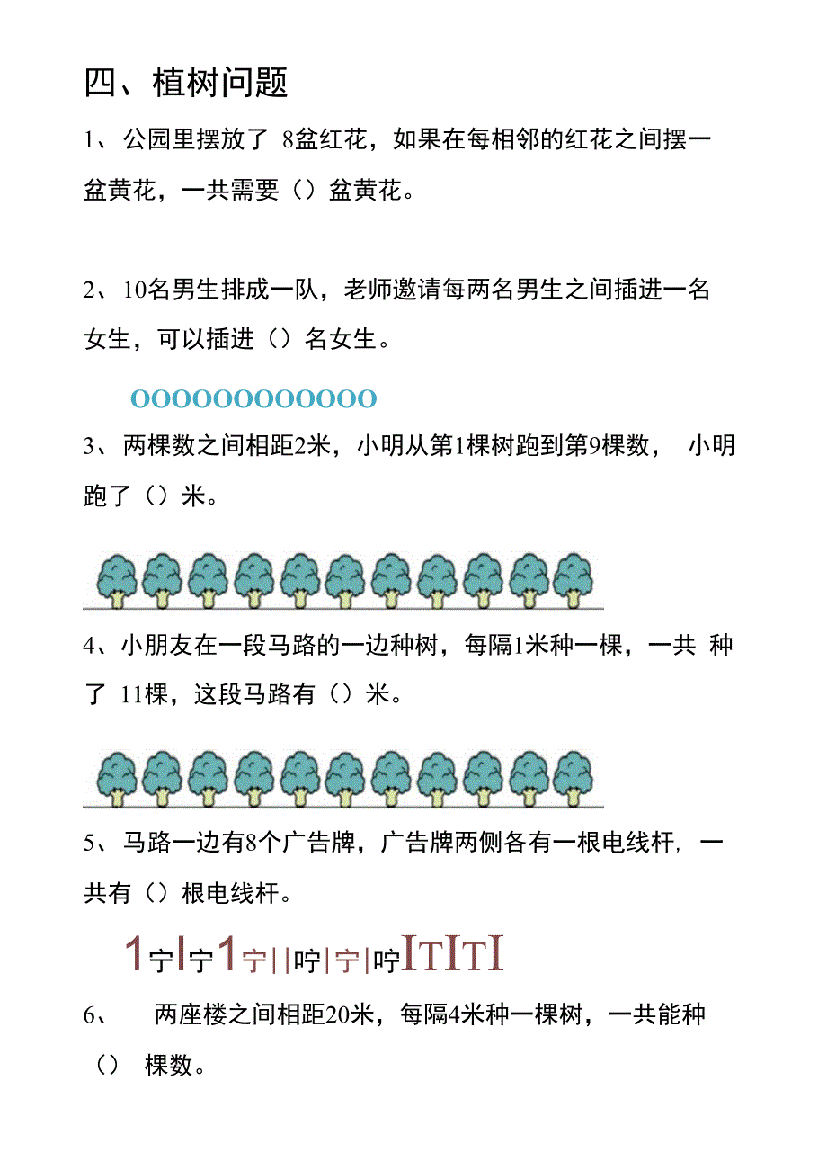 锯木头、爬楼梯、植树、敲钟问题汇总_第4页