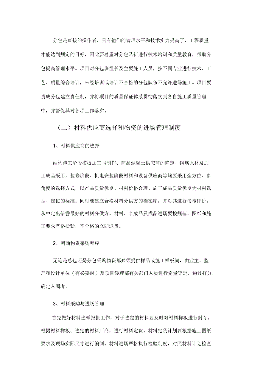 分包质量管理制度_第3页