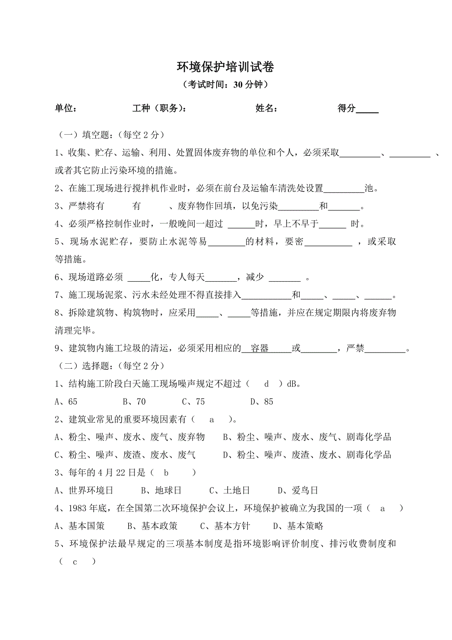 环境保护试卷.doc_第1页