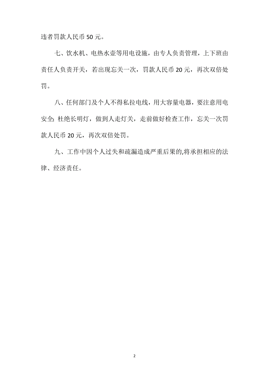 企业安全防火管理规定_第2页