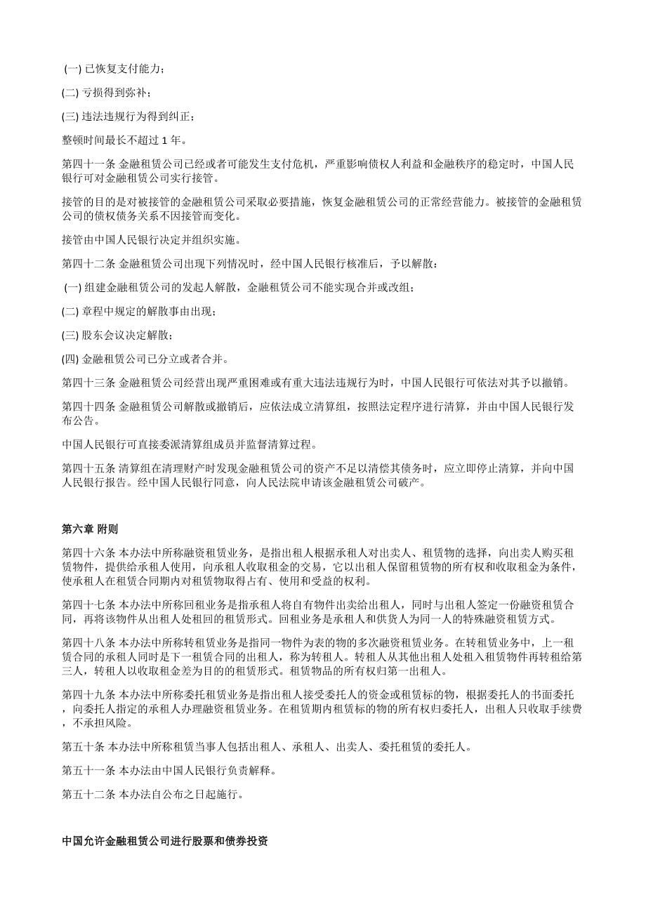 金融租赁公司管理办法_第5页