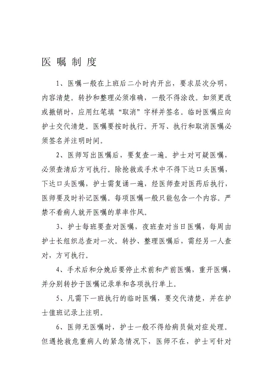 医院各种制度、流程_第1页