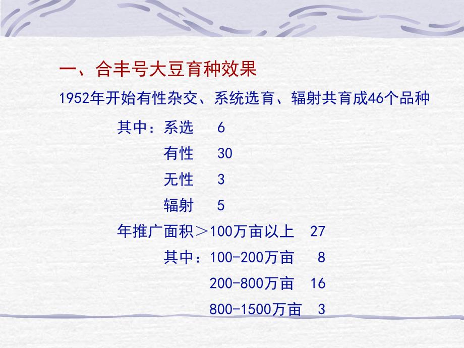 关于大豆育种技术的商榷_第3页