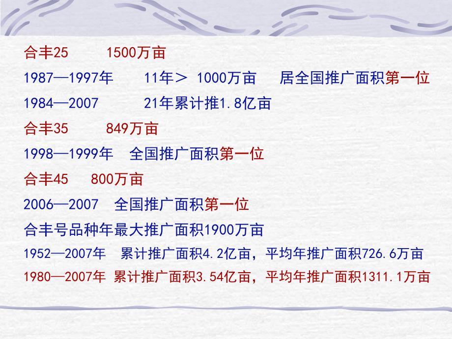 关于大豆育种技术的商榷_第4页