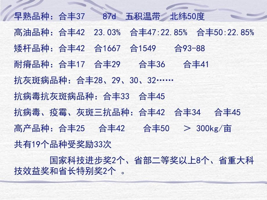 关于大豆育种技术的商榷_第5页