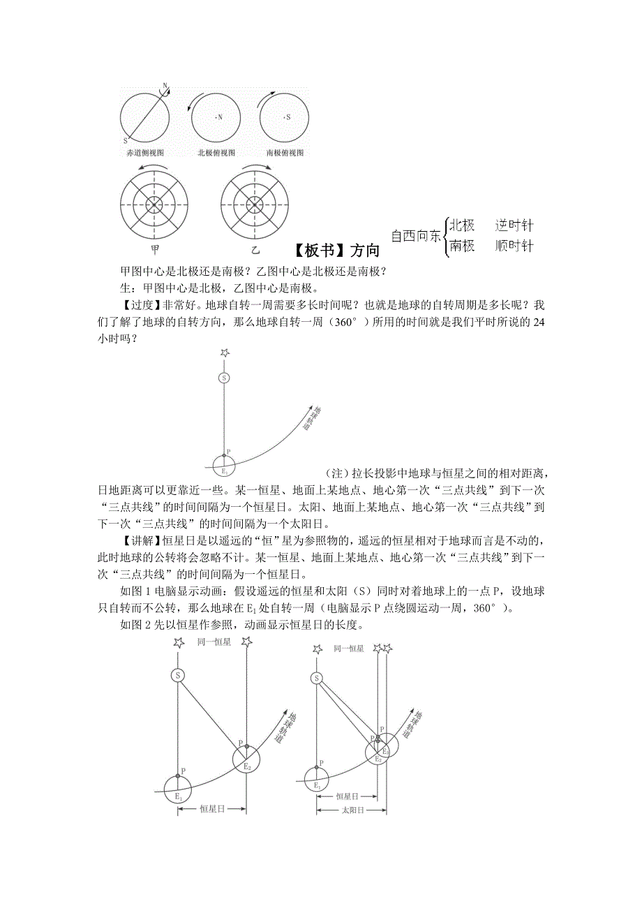 地球的自传和公转.doc_第2页