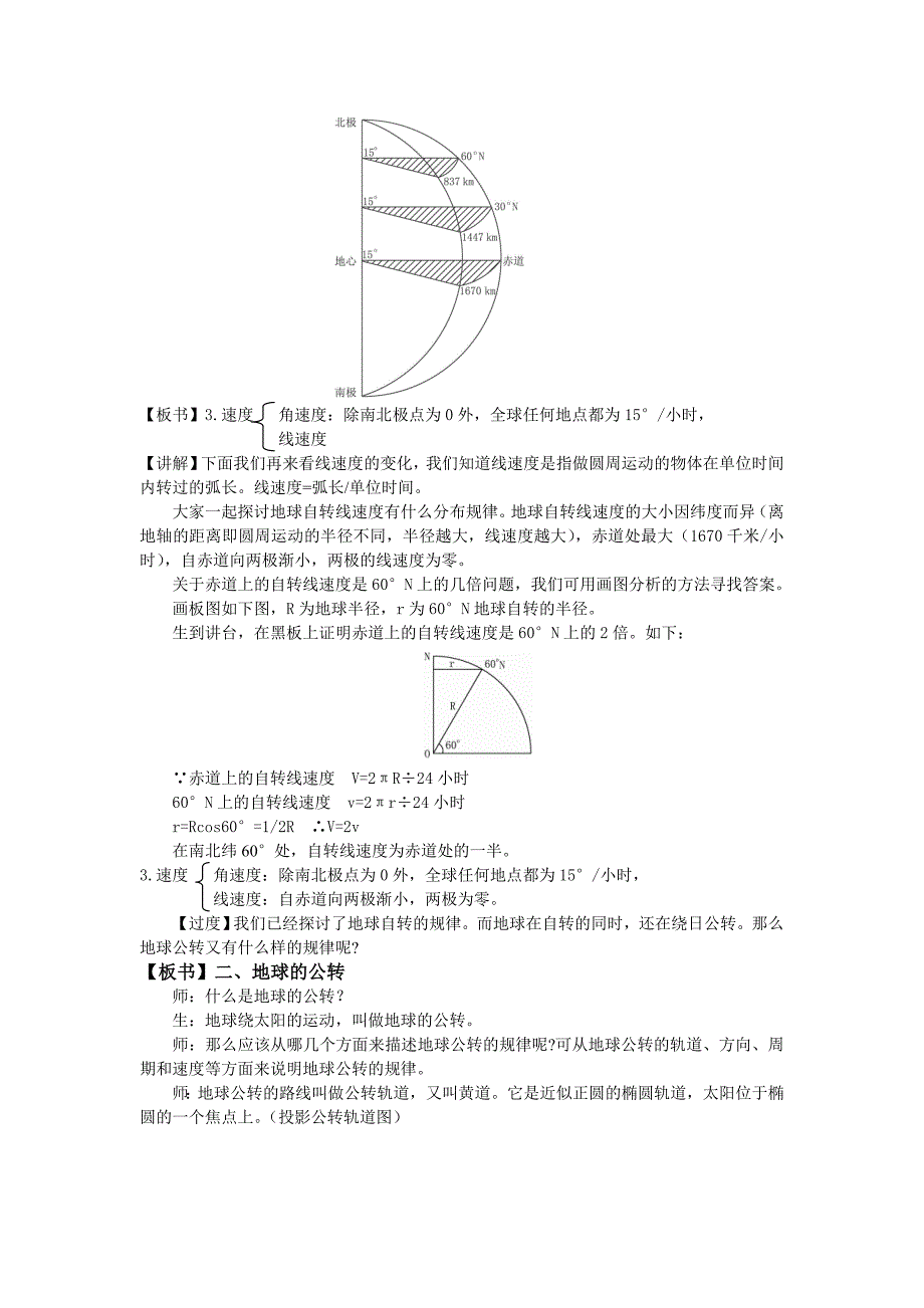 地球的自传和公转.doc_第4页