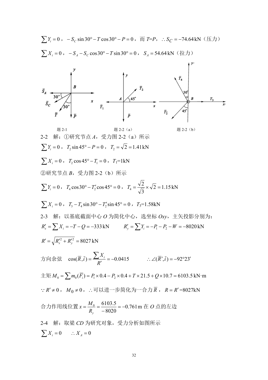 理论力学习题解答1.doc_第4页