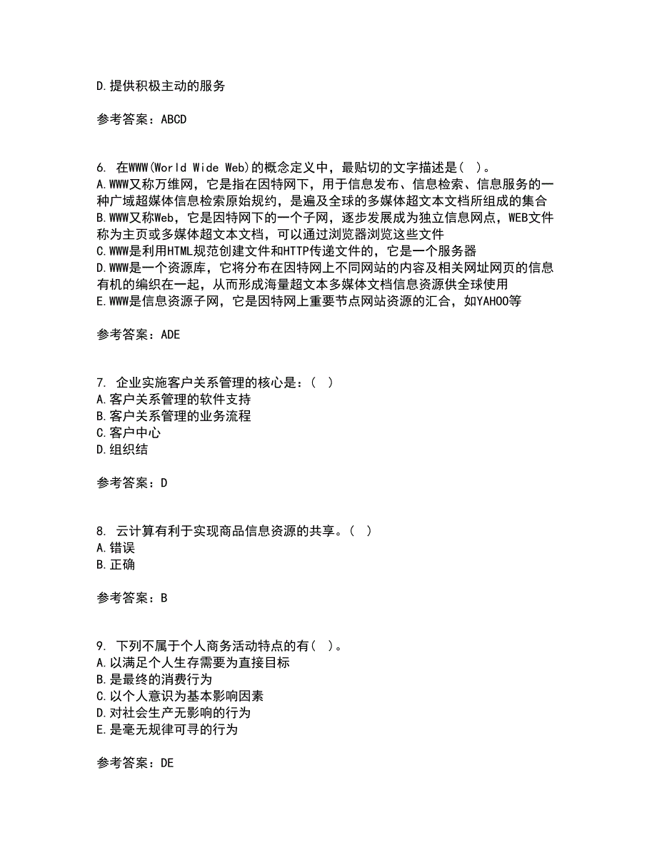 北京交通大学21春《电子商务概论》在线作业二满分答案_99_第2页