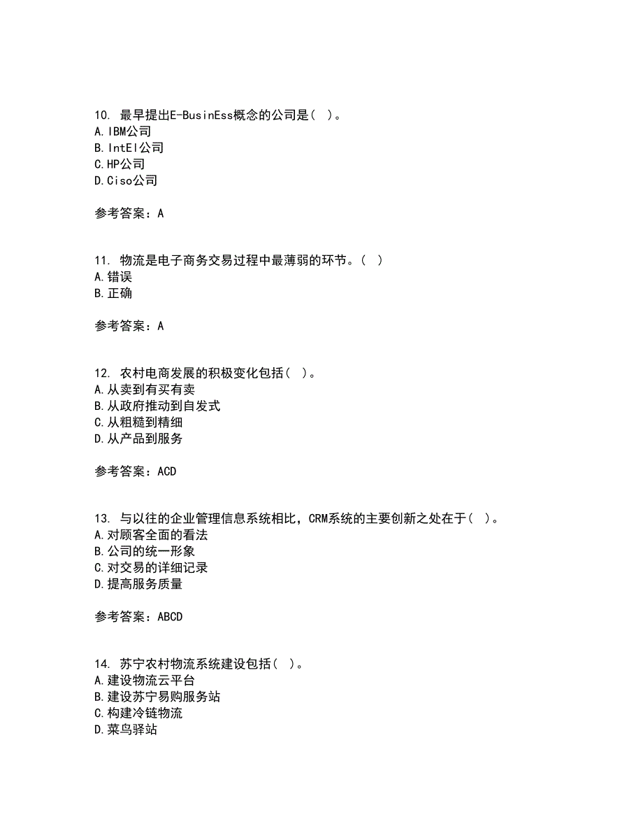 北京交通大学21春《电子商务概论》在线作业二满分答案_99_第3页