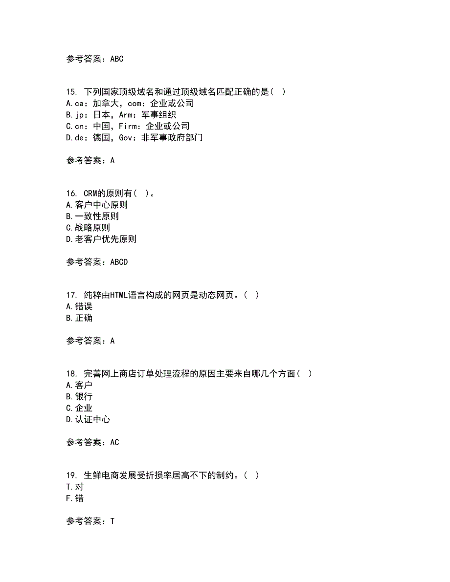 北京交通大学21春《电子商务概论》在线作业二满分答案_99_第4页