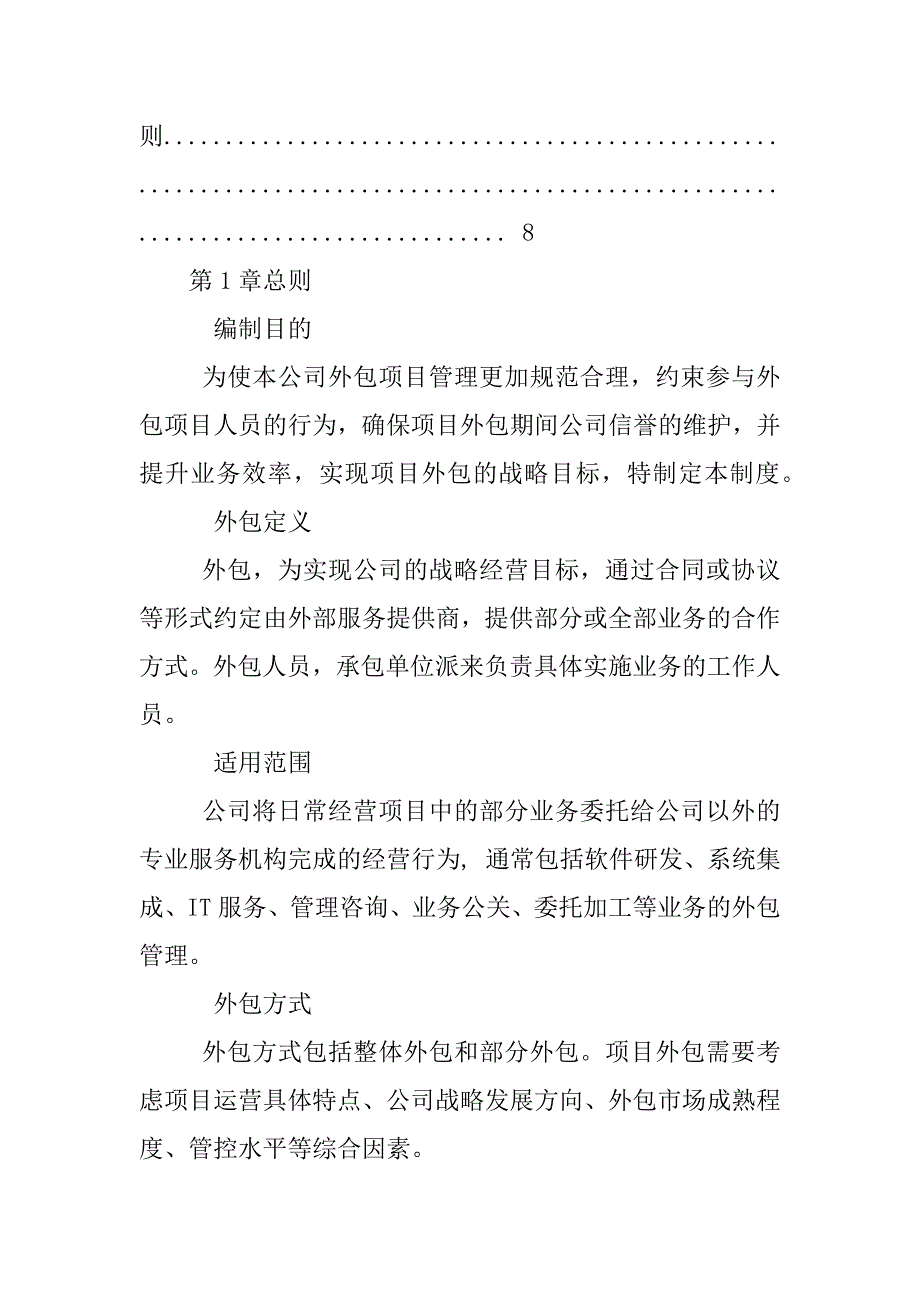 项目外包管理制度_第4页