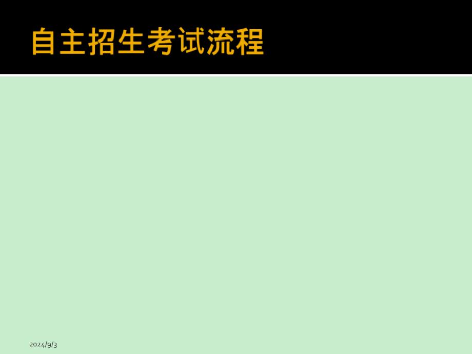 准备自招推荐材料大型直播讲座_第3页