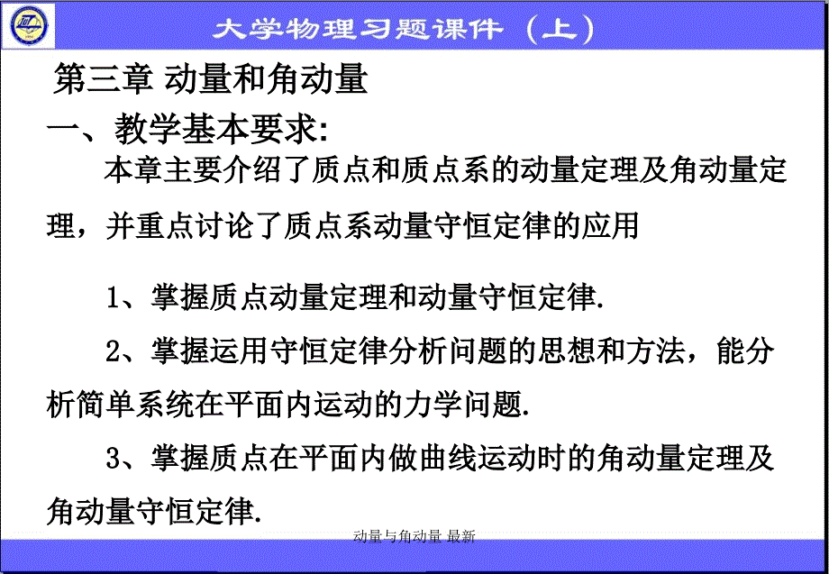 动量与角动量 最新课件_第2页