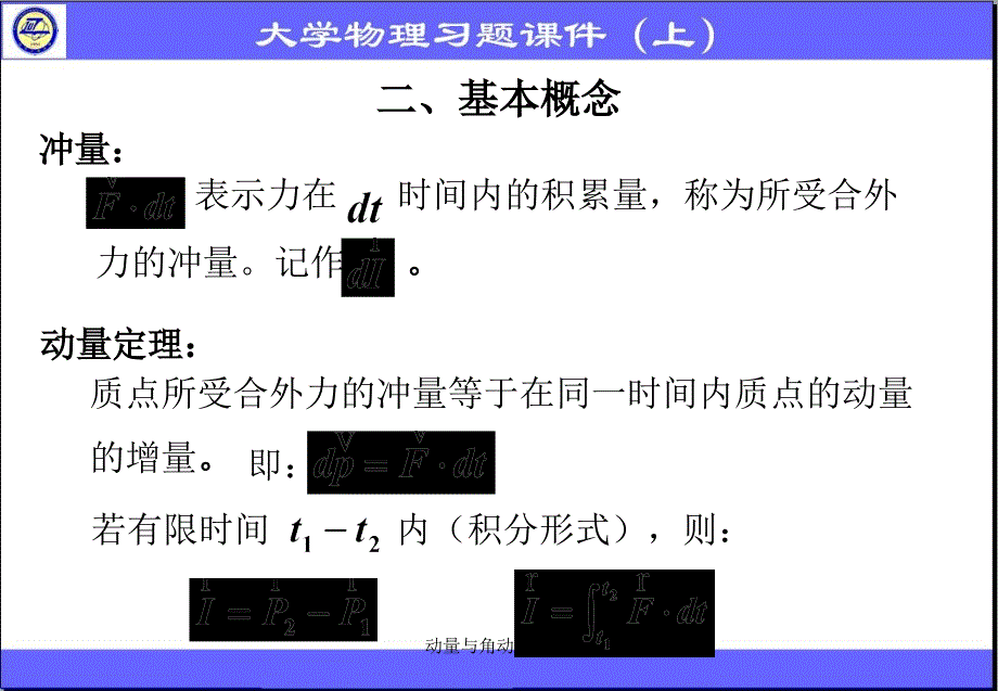 动量与角动量 最新课件_第3页