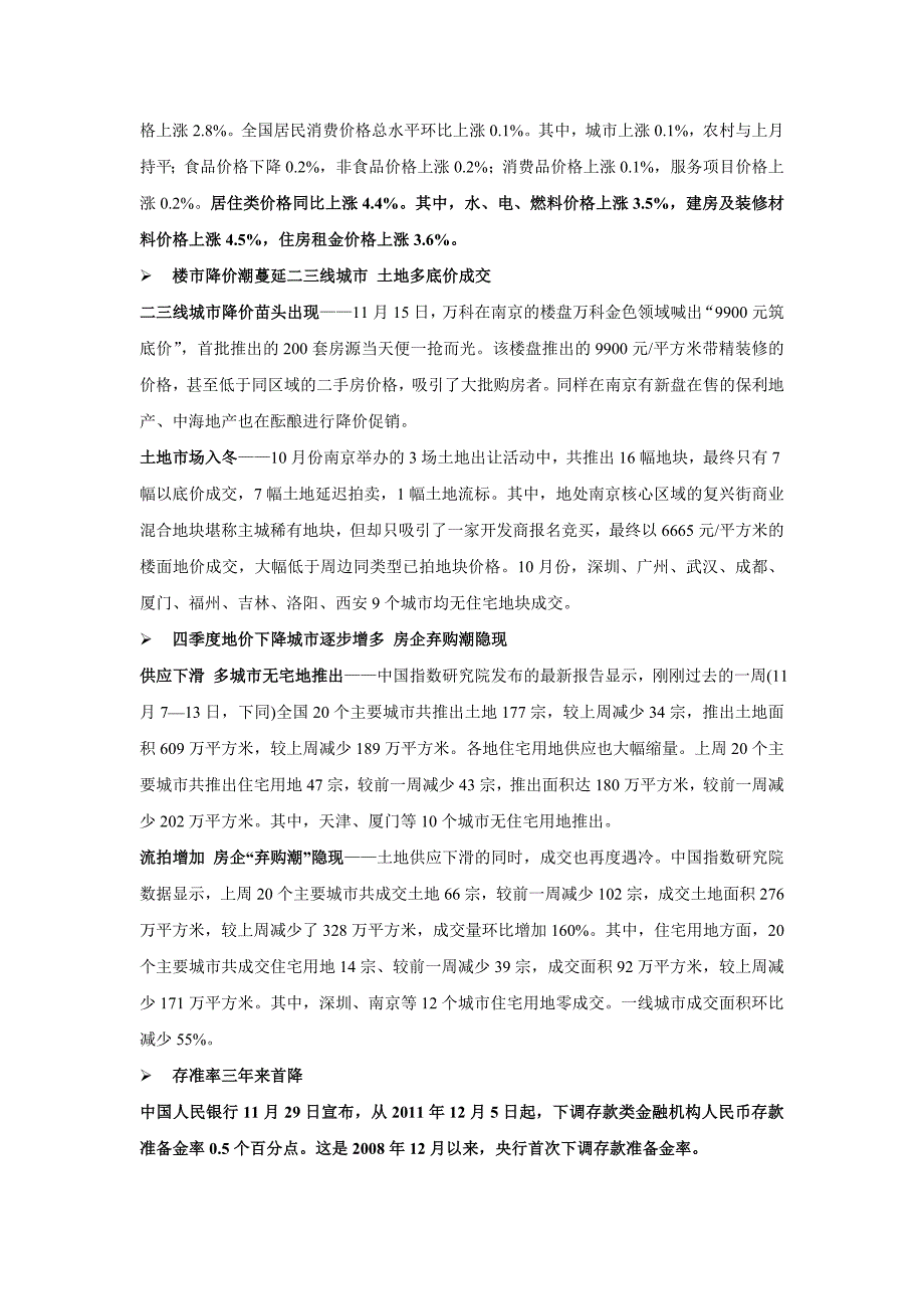 盐城市房地产市场月报_第3页