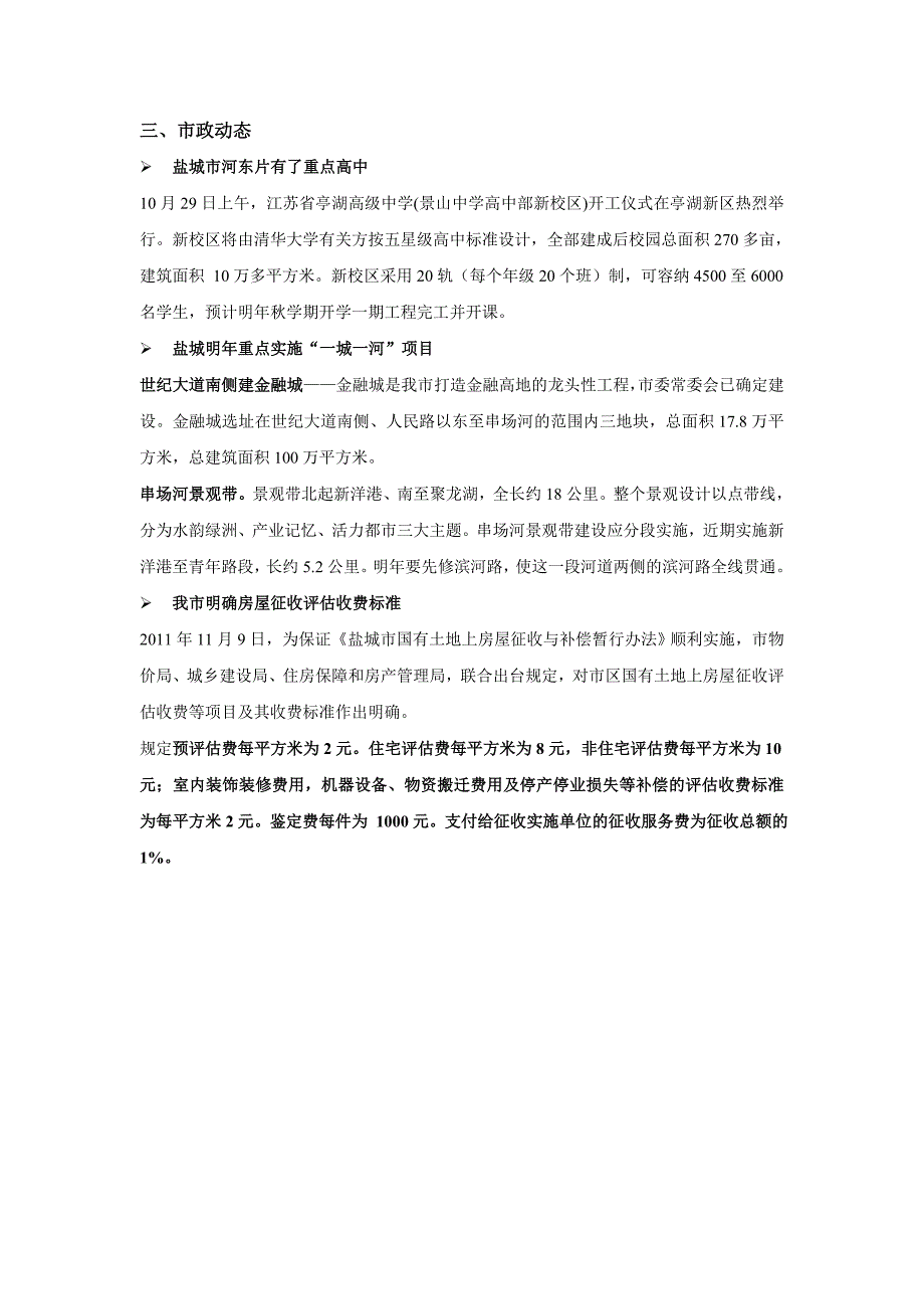 盐城市房地产市场月报_第4页