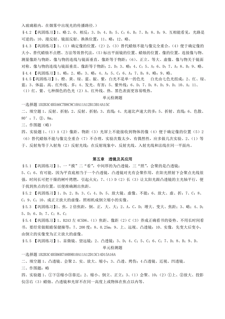 物理导学案八年级上册答案_第3页