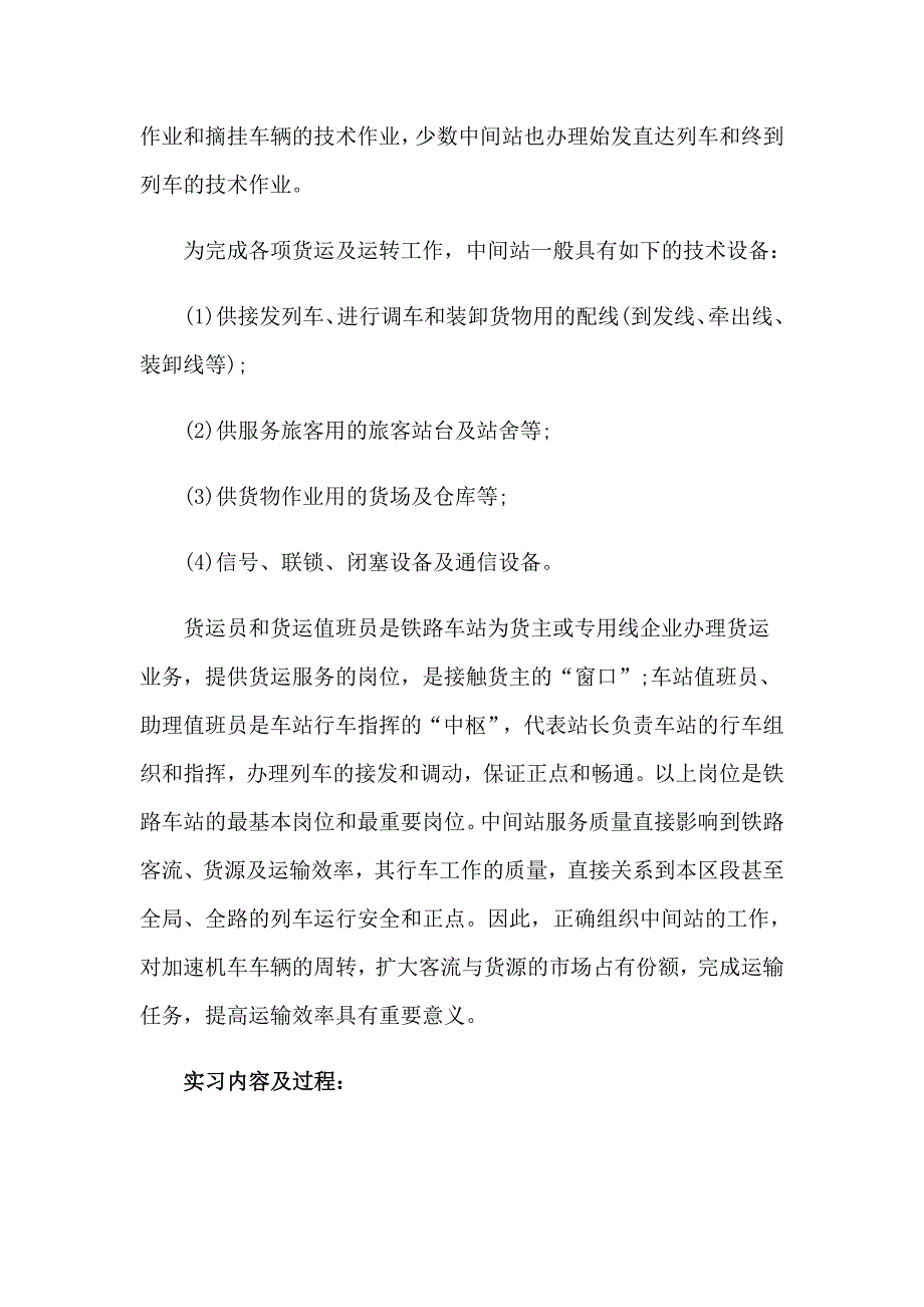 2023年铁路专业实习报告_第2页