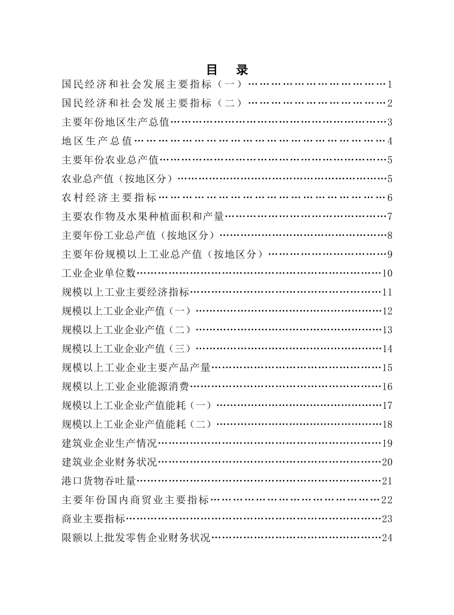 2006年广州南沙(开发区)国民经济和社会发展统计公报.doc_第2页