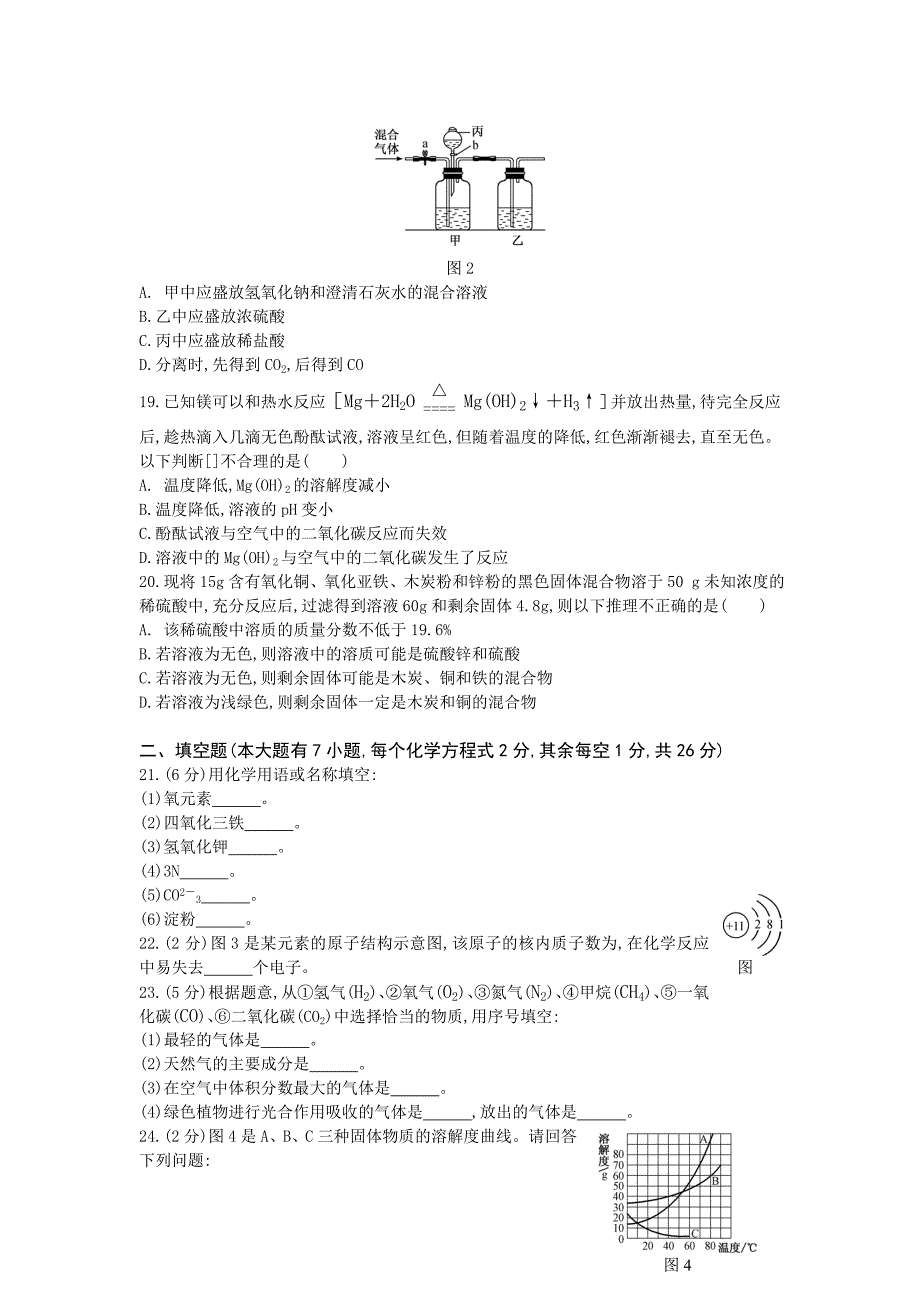 2011年柳州市初中毕业升学考试试卷化学_第3页