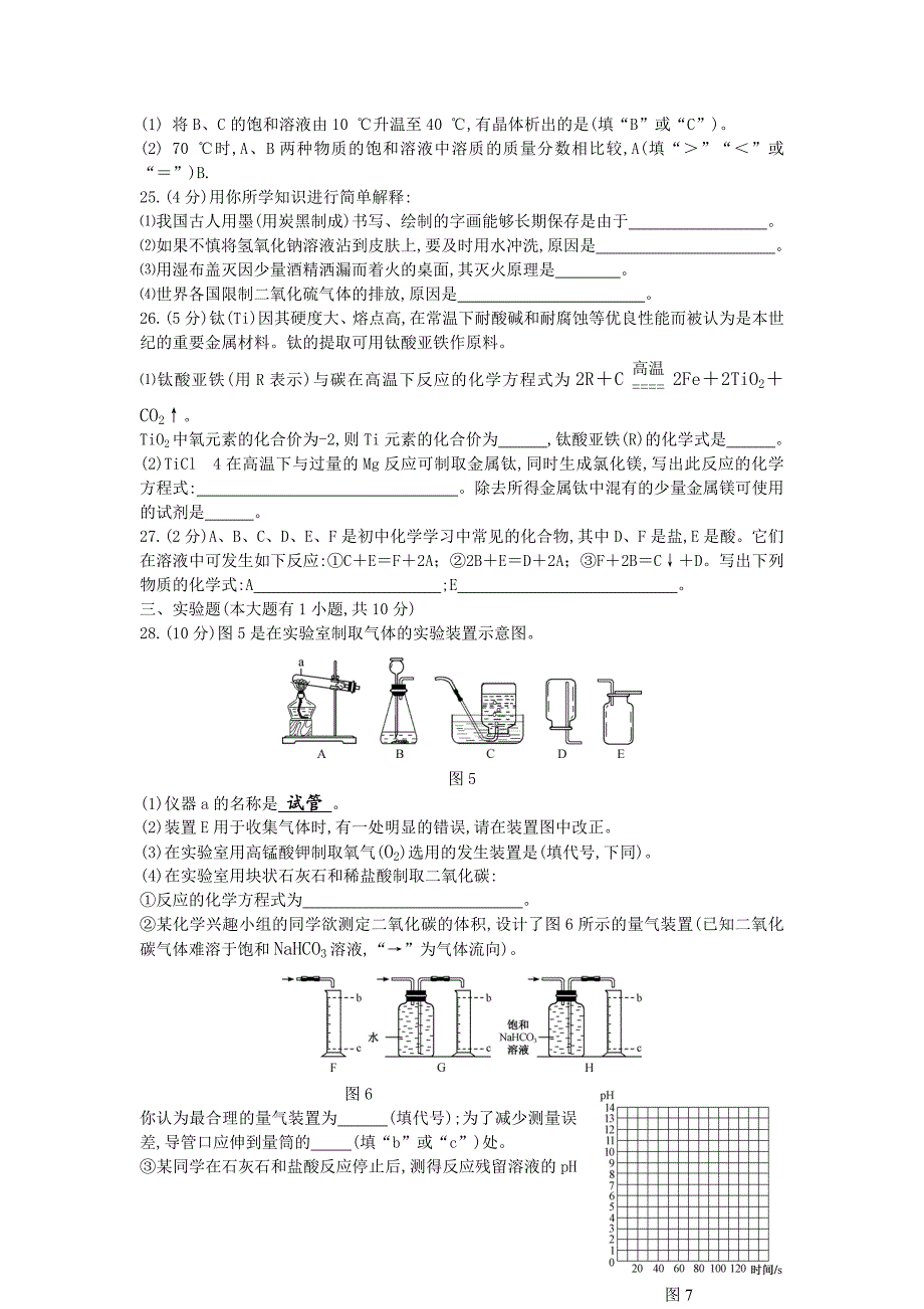 2011年柳州市初中毕业升学考试试卷化学_第4页