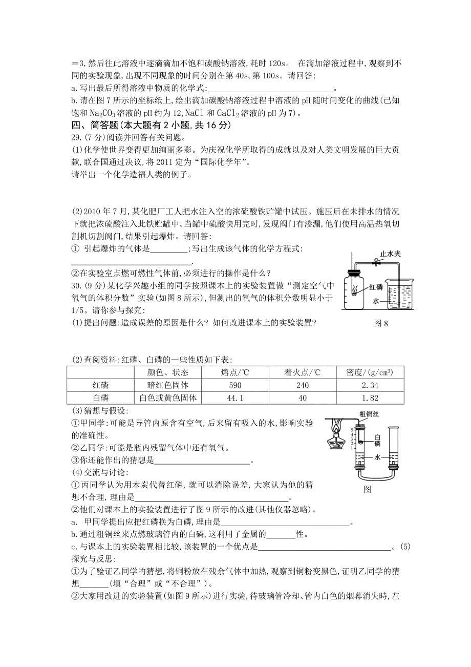2011年柳州市初中毕业升学考试试卷化学_第5页
