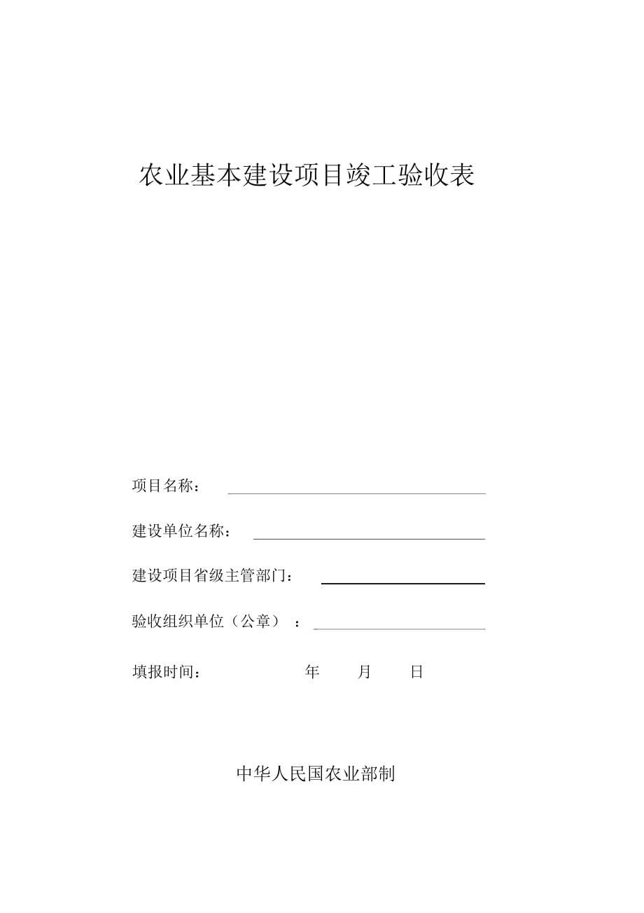 农业基本建设项目竣工验收管理规定_第5页