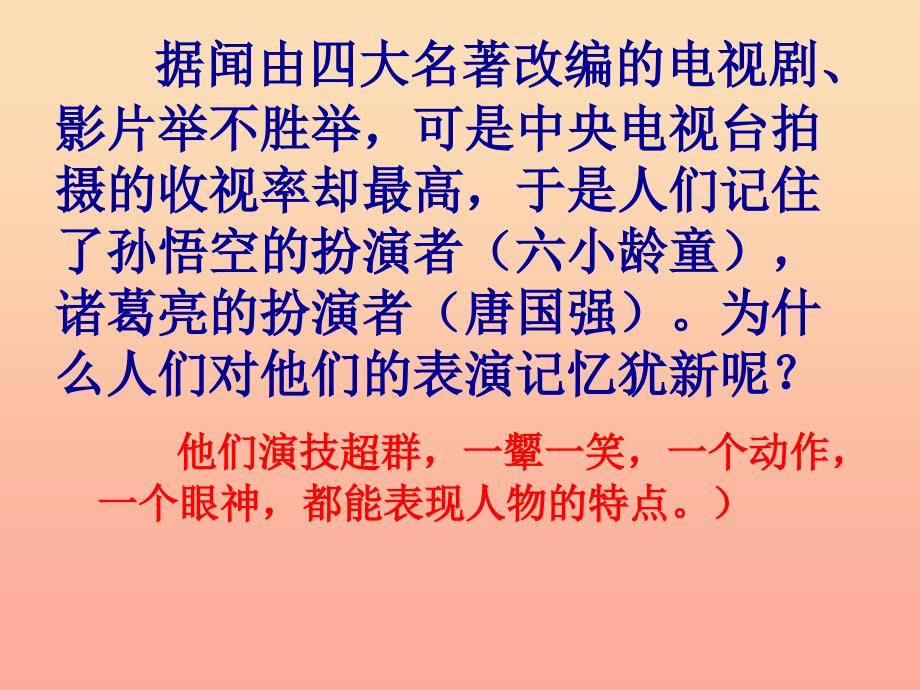 五年级语文下册口语交际习作五教学课件新人教版_第4页