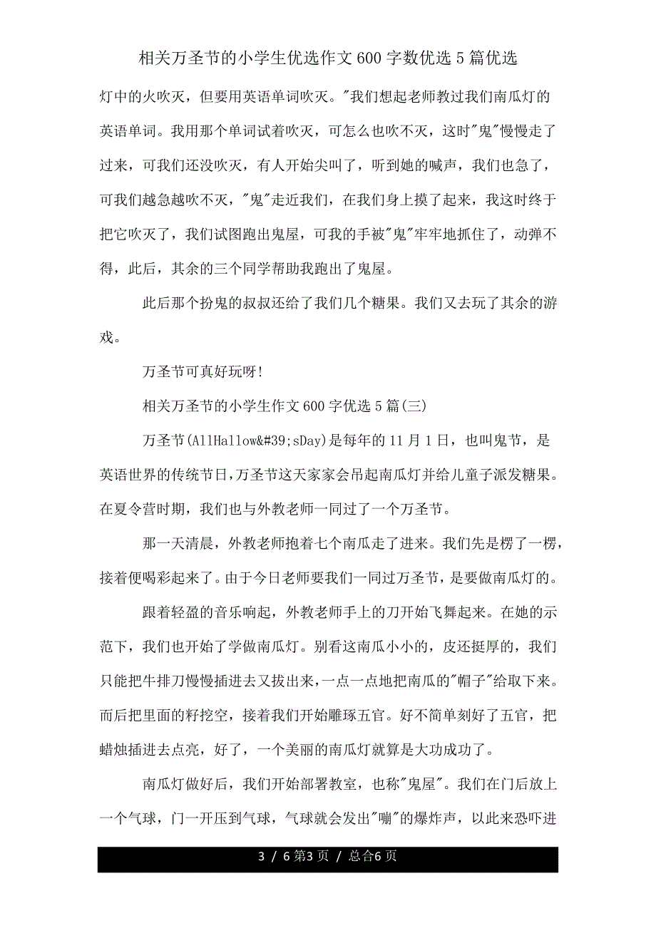 有关万圣节小学生作文600字5篇.doc_第3页