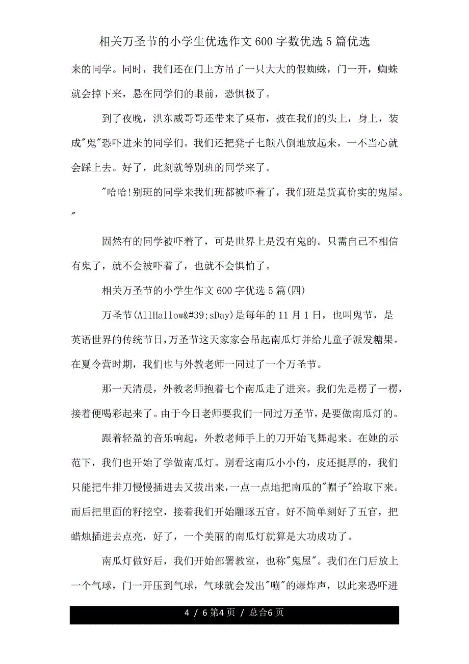 有关万圣节小学生作文600字5篇.doc_第4页