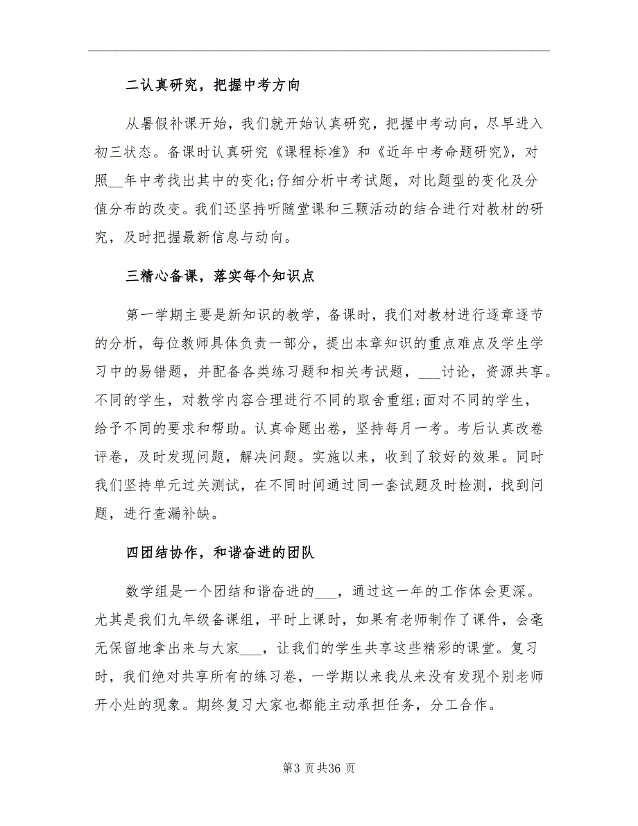 九年级下学期数学工作总结_第3页