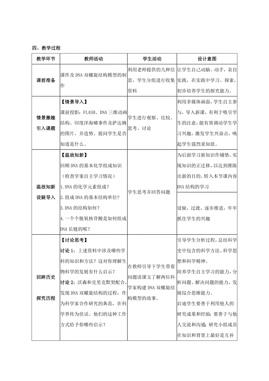 2022年高中生物 3.2 DNA的分子结构（第2课时）教案 新人教版必修2_第2页