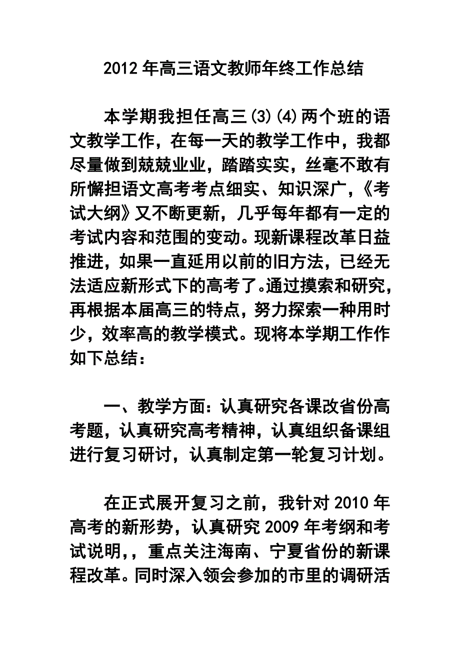 高三语文教师年终工作总结_第1页