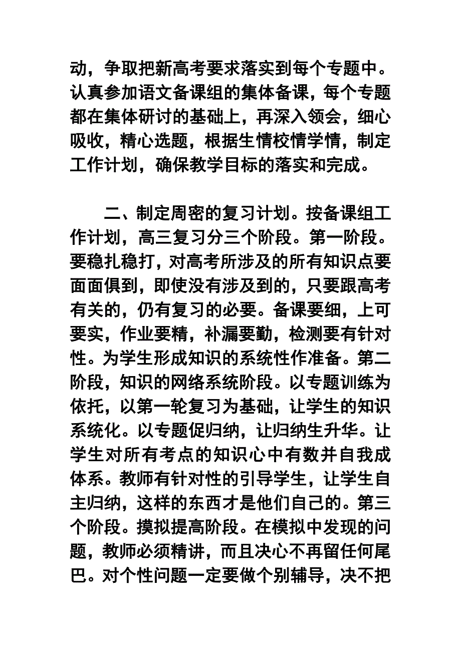 高三语文教师年终工作总结_第2页