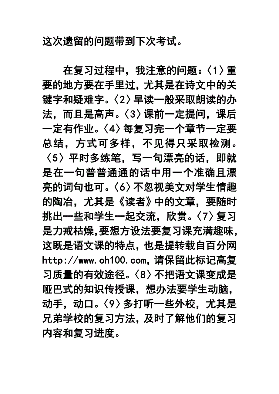 高三语文教师年终工作总结_第3页