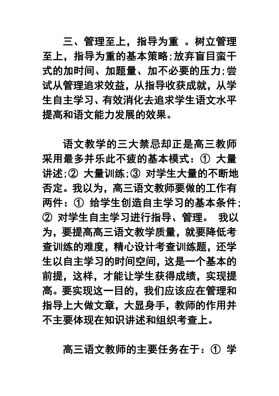 高三语文教师年终工作总结_第4页