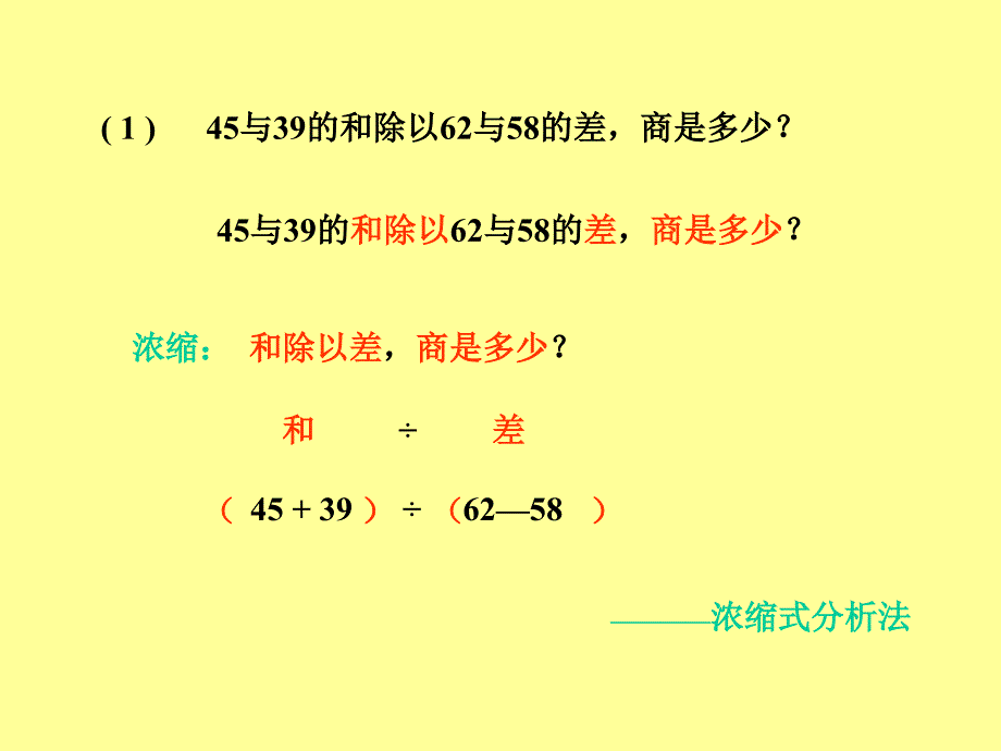 人教版小学六年级数学列式计算整理与复习.ppt_第4页