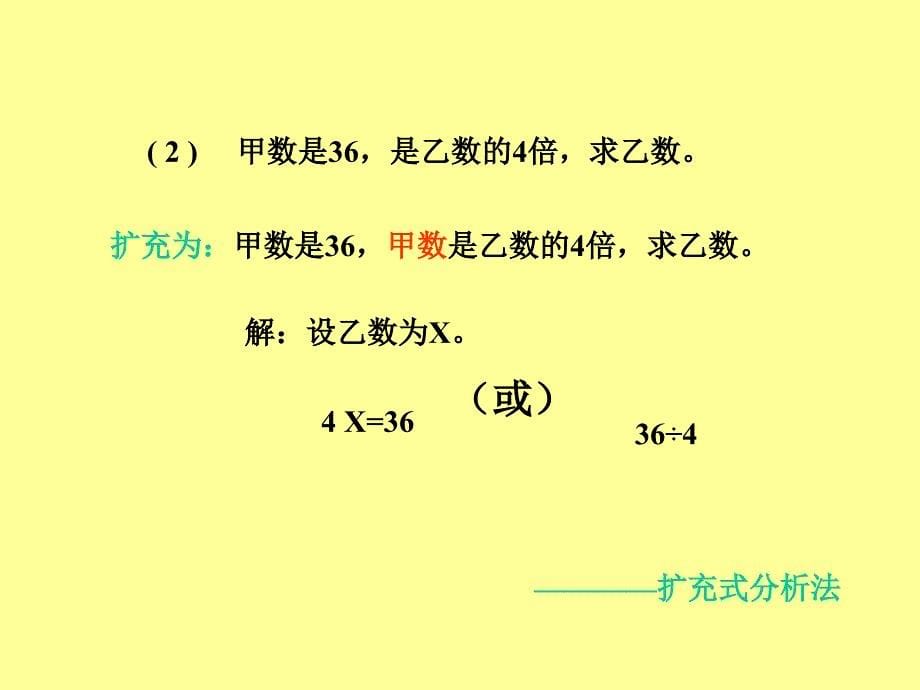 人教版小学六年级数学列式计算整理与复习.ppt_第5页