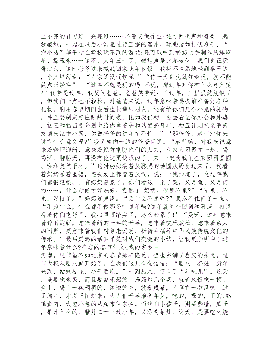 难忘的春节作文初一600字记叙文_第3页